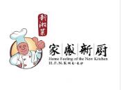家感新厨